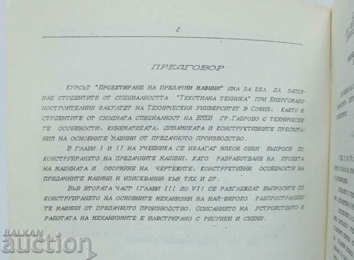 Design of spinning machines - Vasil Radenkov 1992 with price 25.00 BGN | € 12.78 Design of spinning machines - Vasil Radenkov 1992 with price 25.00 BGN | € 12.78