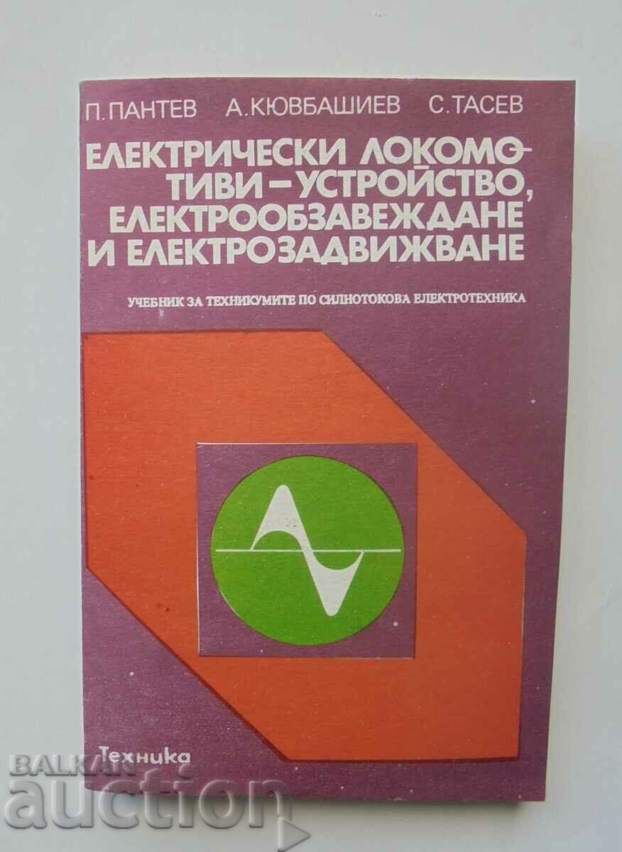 Електрически локомотиви - Панто Пантев и др. 1987 г.