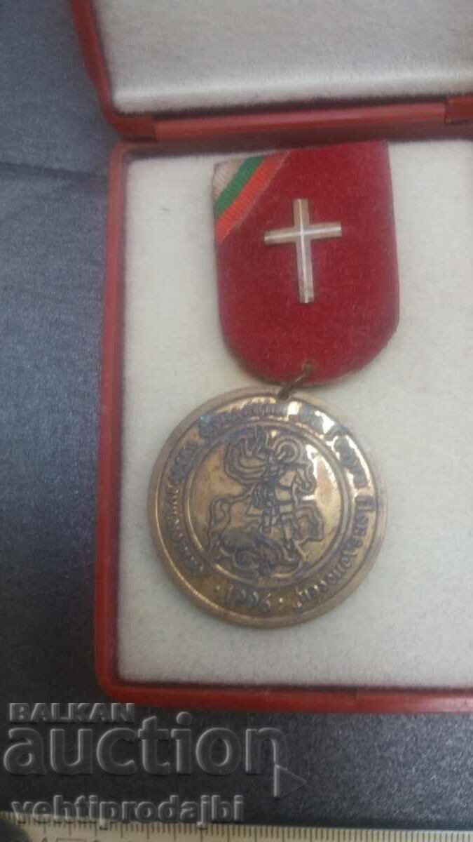 Ένα σπάνιο μετάλλιο με τιμή 29.99 BGN | € 15.33 Ένα σπάνιο μετάλλιο με τιμή 29.99 BGN | € 15.33