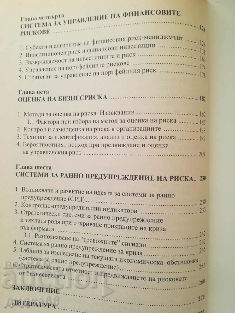 Auction Risk management / Ts. Dilkov and S. Stefanov Auction Risk management / Ts. Dilkov and S. Stefanov