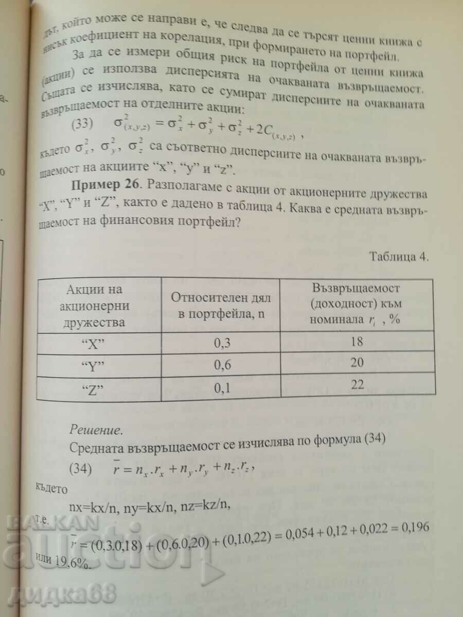 Risk management / Ts. Dilkov and S. Stefanov - 5 Risk management / Ts. Dilkov and S. Stefanov - 5