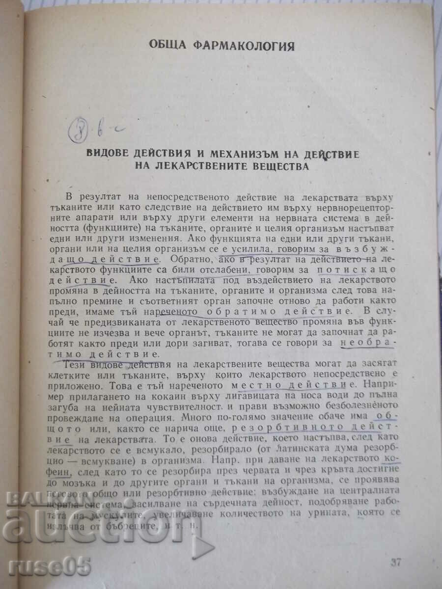 Auction Book "Pharmacology-D.Paskov/V.Petkov/Iv.Krushkov" - 292 pages. Auction Book "Pharmacology-D.Paskov/V.Petkov/Iv.Krushkov" - 292 pages.