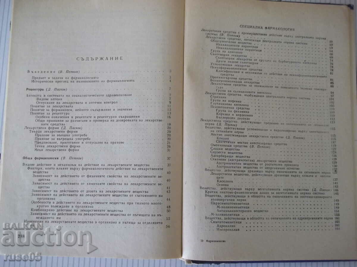 Delivery of Book "Pharmacology-D.Paskov/V.Petkov/Iv.Krushkov" - 292 pages. Delivery of Book "Pharmacology-D.Paskov/V.Petkov/Iv.Krushkov" - 292 pages.