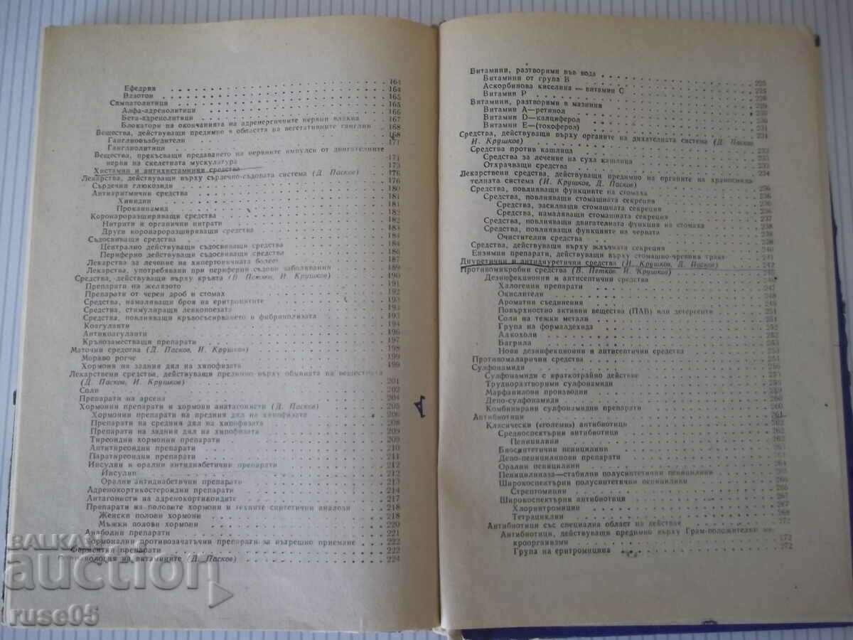 Book "Pharmacology-D.Paskov/V.Petkov/Iv.Krushkov" - 292 pages. - 5 Book "Pharmacology-D.Paskov/V.Petkov/Iv.Krushkov" - 292 pages. - 5