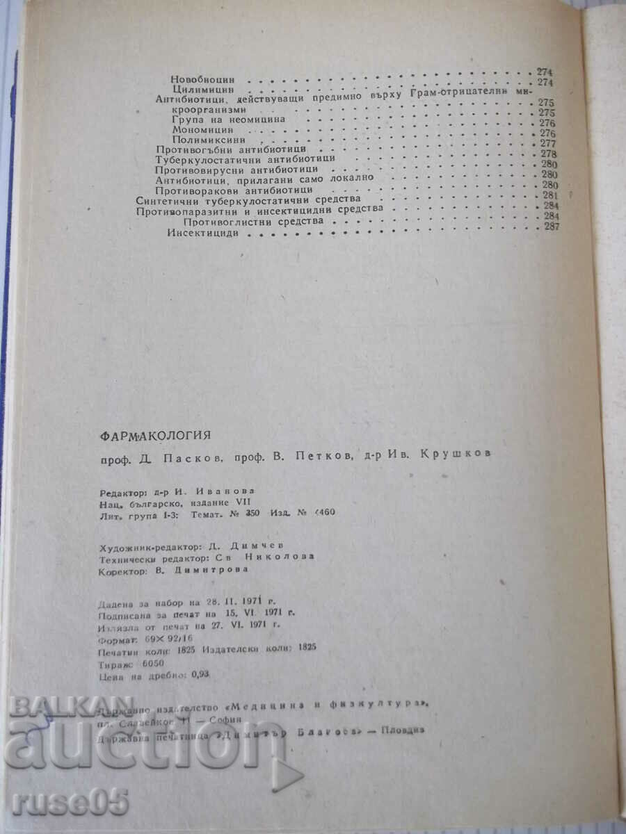 Book "Pharmacology-D.Paskov/V.Petkov/Iv.Krushkov" - 292 pages. - 6 Book "Pharmacology-D.Paskov/V.Petkov/Iv.Krushkov" - 292 pages. - 6