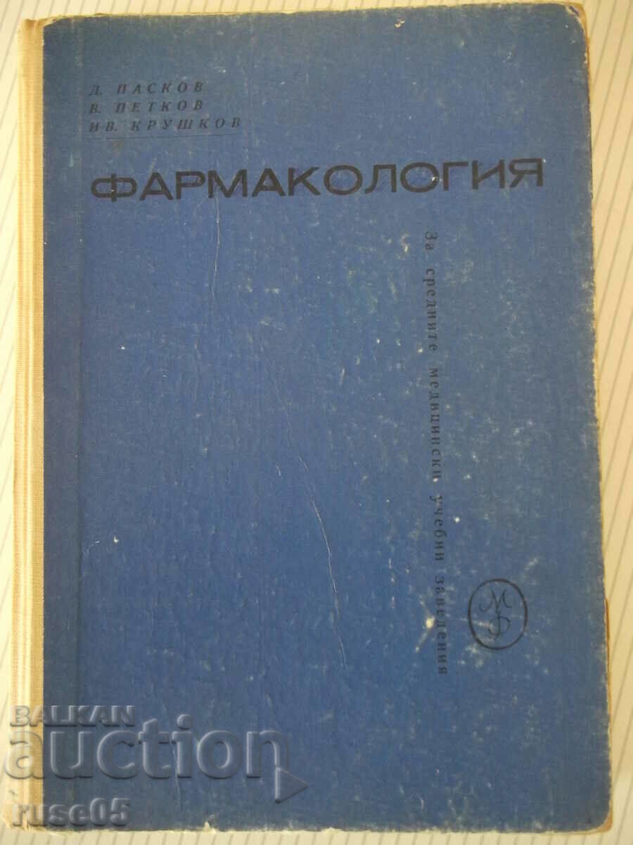 Βιβλίο "Φαρμακολογία-D.Paskov/V.Petkov/Iv.Krushkov" - 292 σελίδες.