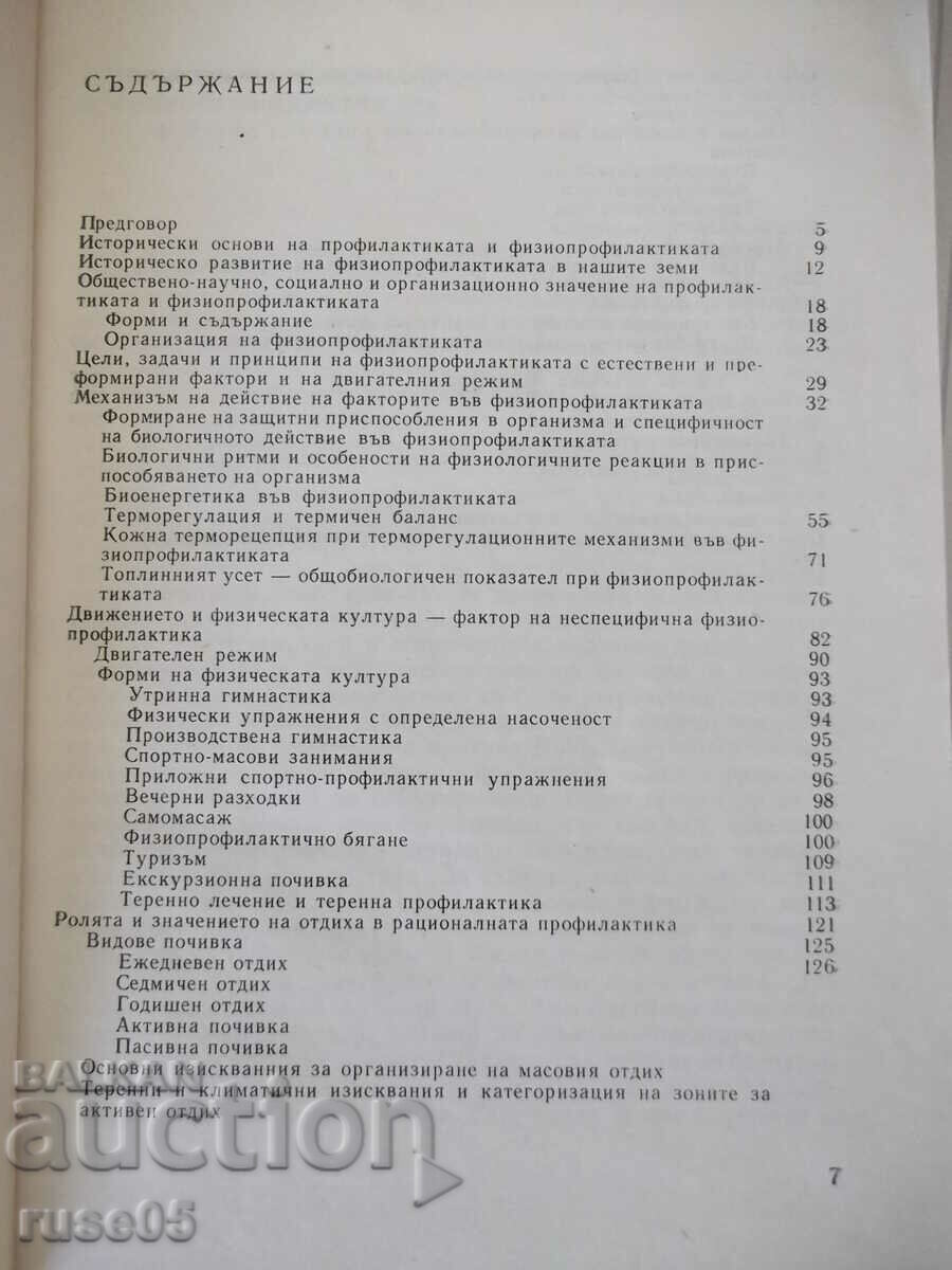 Book "Physioprophylaxis and hardening - D. Kochankov" - 240 pages. with price 20.00 BGN | € 10.23 Book "Physioprophylaxis and hardening - D. Kochankov" - 240 pages. with price 20.00 BGN | € 10.23
