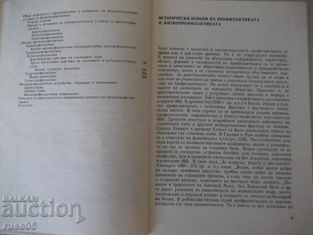 Auction Book "Physioprophylaxis and hardening - D. Kochankov" - 240 pages. Auction Book "Physioprophylaxis and hardening - D. Kochankov" - 240 pages.