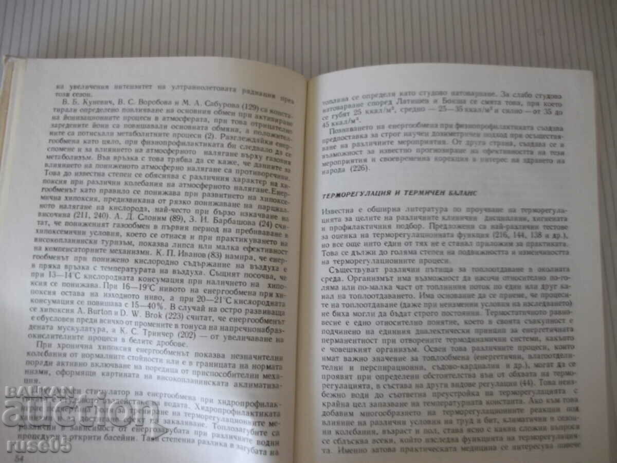 Delivery of Book "Physioprophylaxis and hardening - D. Kochankov" - 240 pages. Delivery of Book "Physioprophylaxis and hardening - D. Kochankov" - 240 pages.