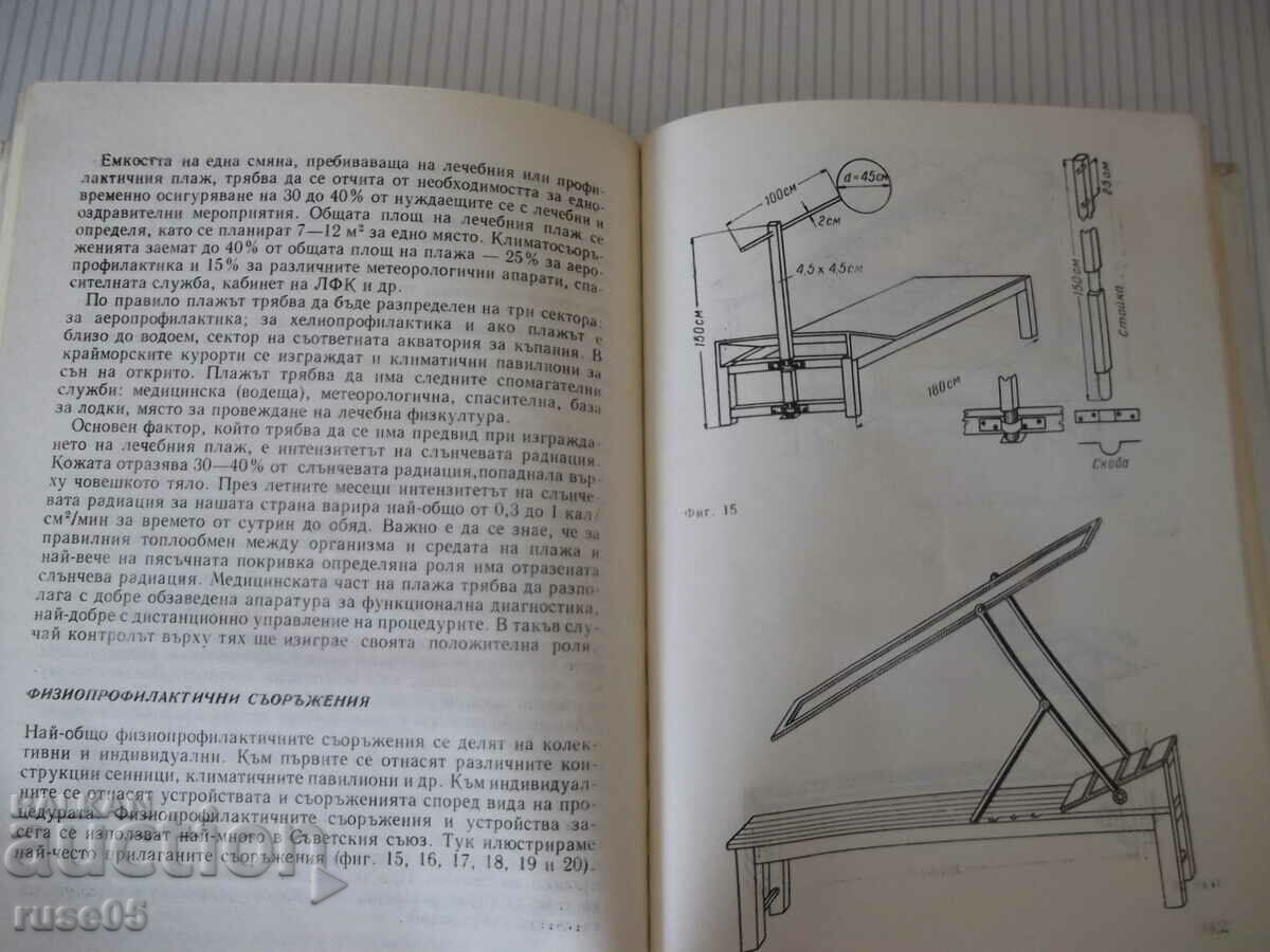 Book "Physioprophylaxis and hardening - D. Kochankov" - 240 pages. - 5 Book "Physioprophylaxis and hardening - D. Kochankov" - 240 pages. - 5