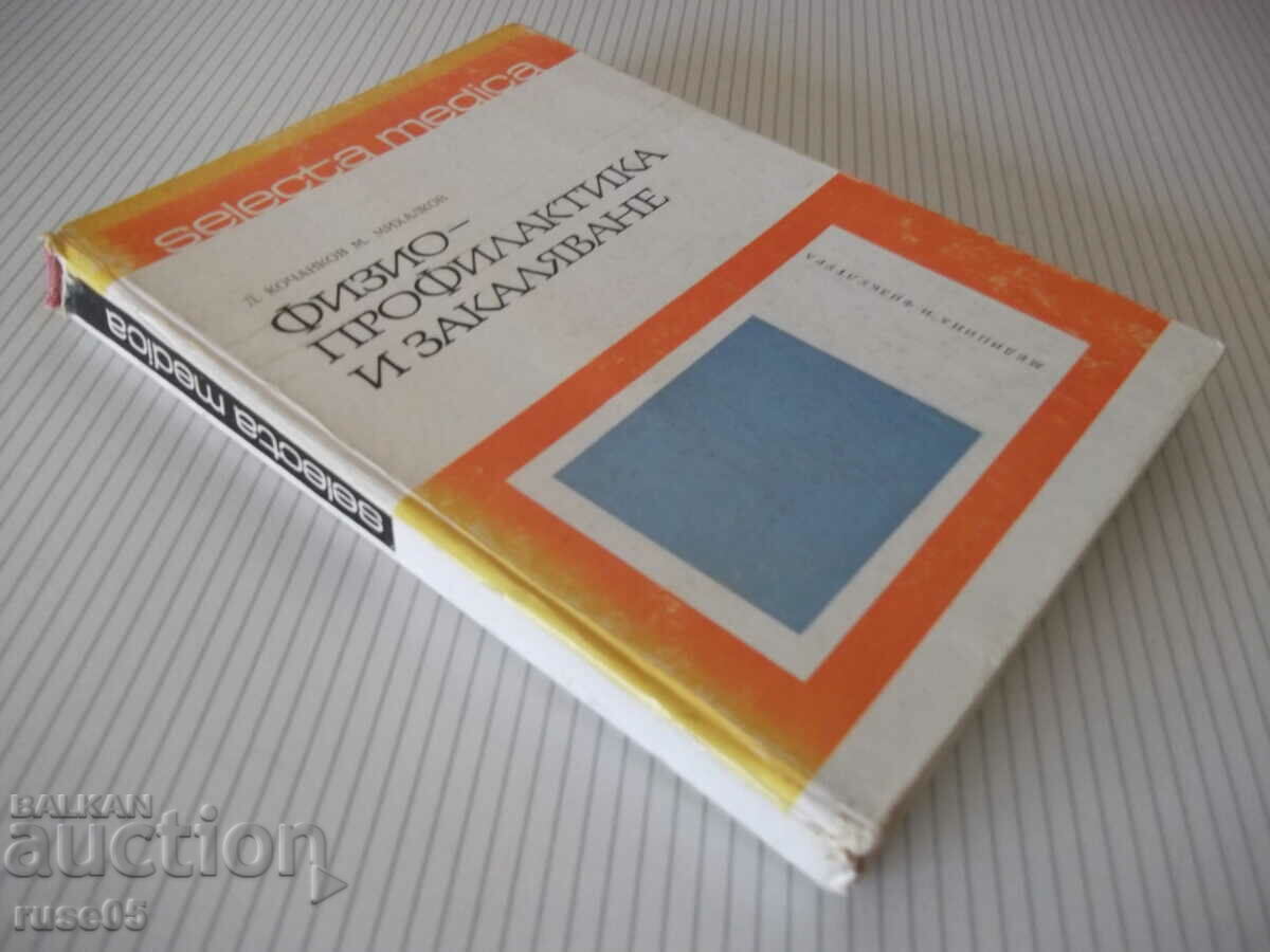 Book "Physioprophylaxis and hardening - D. Kochankov" - 240 pages. - 7 Book "Physioprophylaxis and hardening - D. Kochankov" - 240 pages. - 7