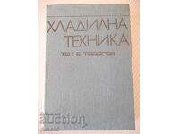Книга "Хладилна техника - Тенчо Тодоров" - 592 стр.