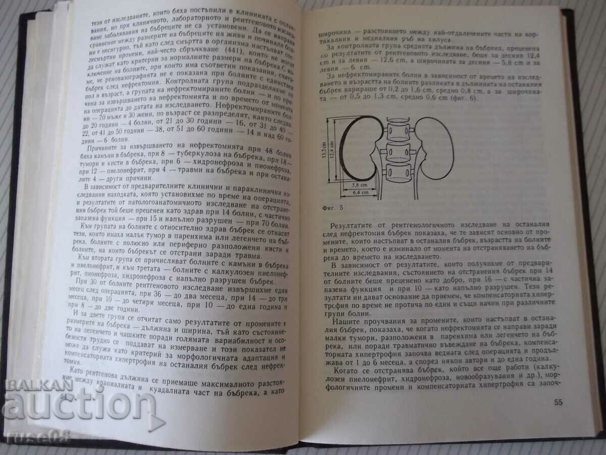 Auction Book "Diseases of the only kidney - T. Patrashkov" - 208 pages. Auction Book "Diseases of the only kidney - T. Patrashkov" - 208 pages.