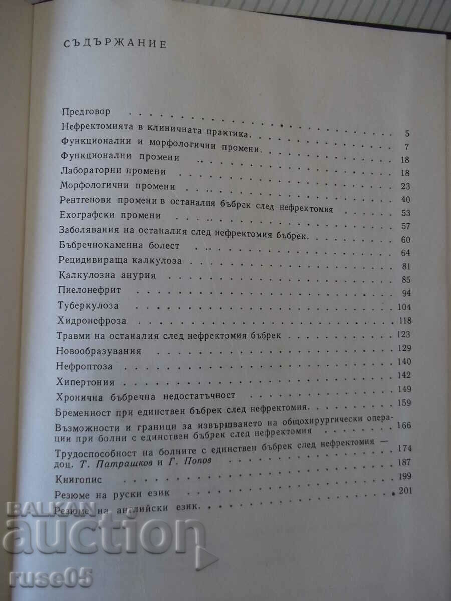 Book "Diseases of the only kidney - T. Patrashkov" - 208 pages. - 5 Book "Diseases of the only kidney - T. Patrashkov" - 208 pages. - 5