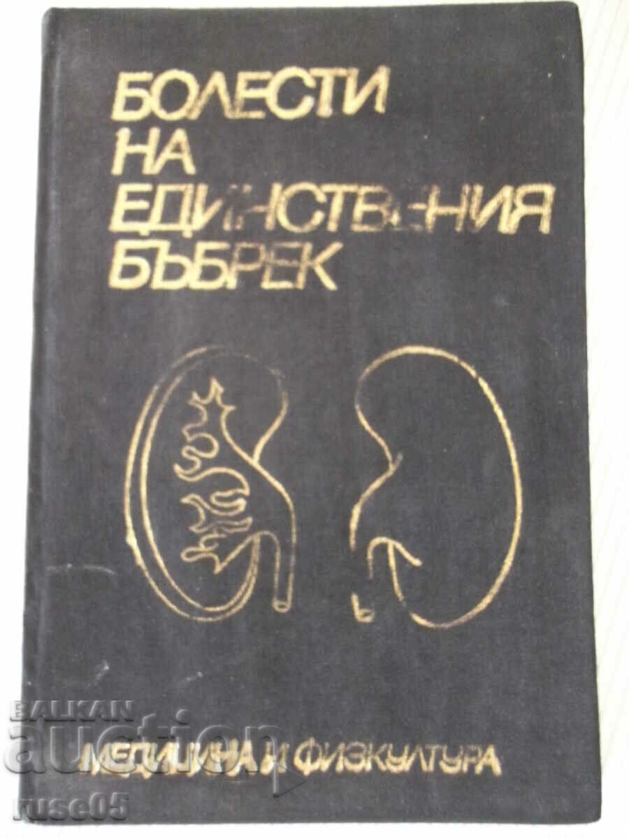 Book "Diseases of the only kidney - T. Patrashkov" - 208 pages.