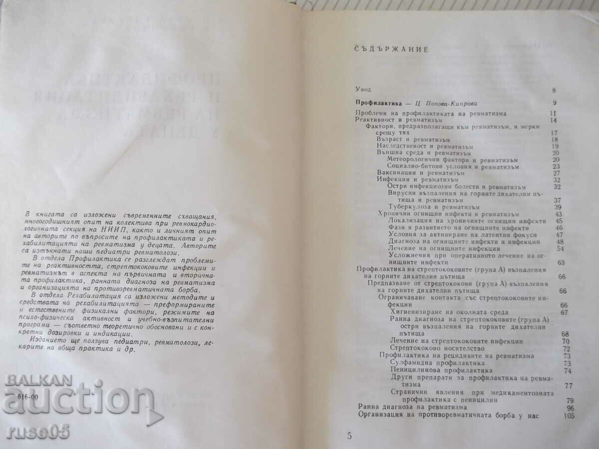 Book "Prevention and treatment of rheumatism in children - Ts. Kiprova" - 276 pages with price 5.00 BGN | € 2.56 Book "Prevention and treatment of rheumatism in children - Ts. Kiprova" - 276 pages with price 5.00 BGN | € 2.56