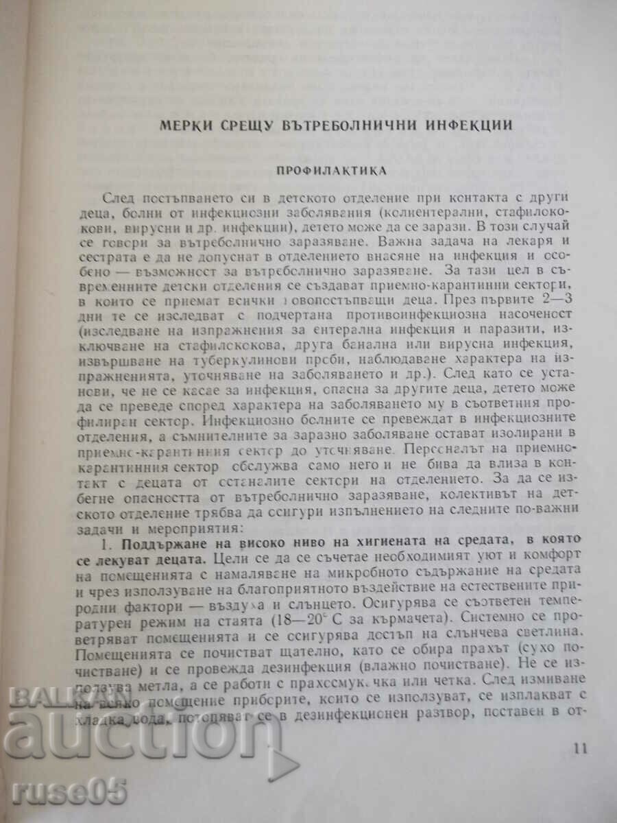 Book "Care for the sick child - L. Lavrenova" - 224 pages. with price 5.00 BGN | € 2.56