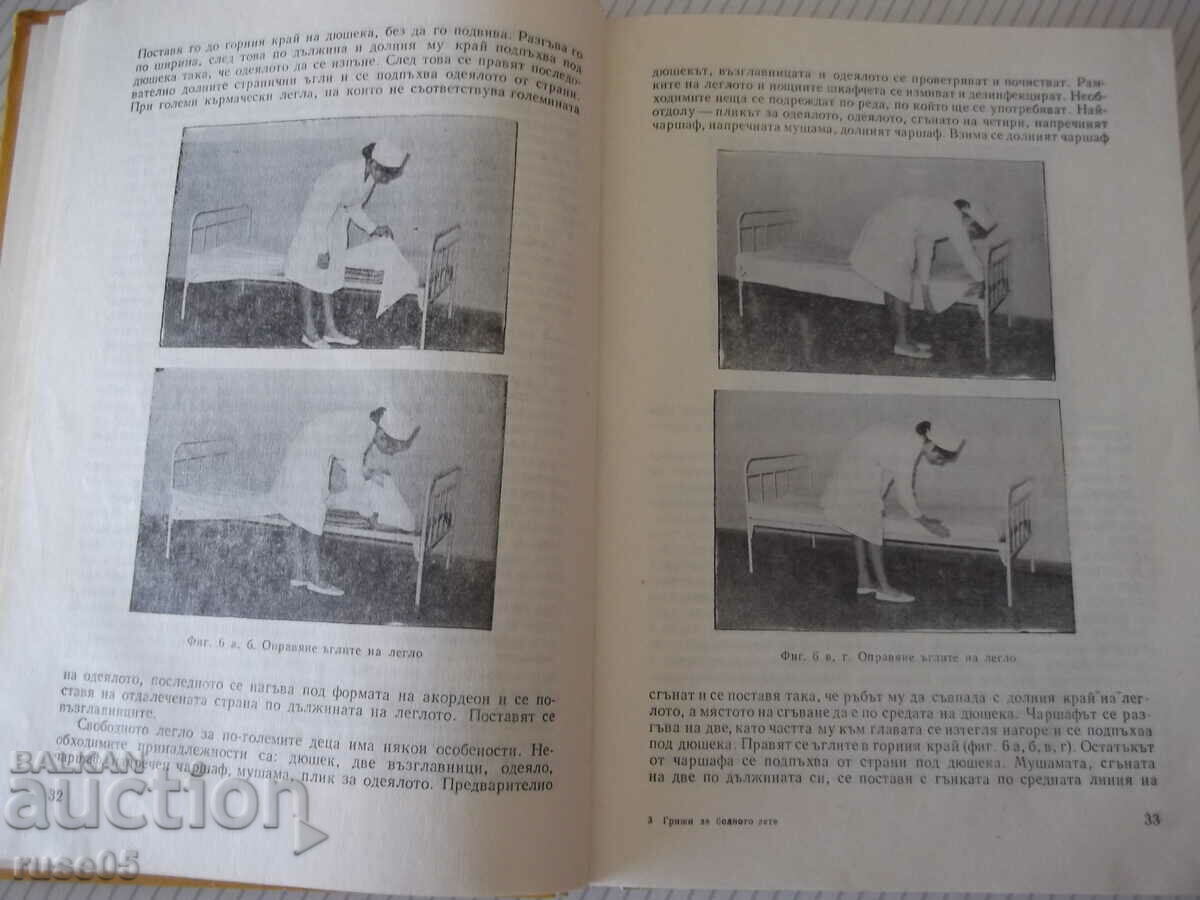 Auction  Book "Care for the sick child - L. Lavrenova" - 224 pages.