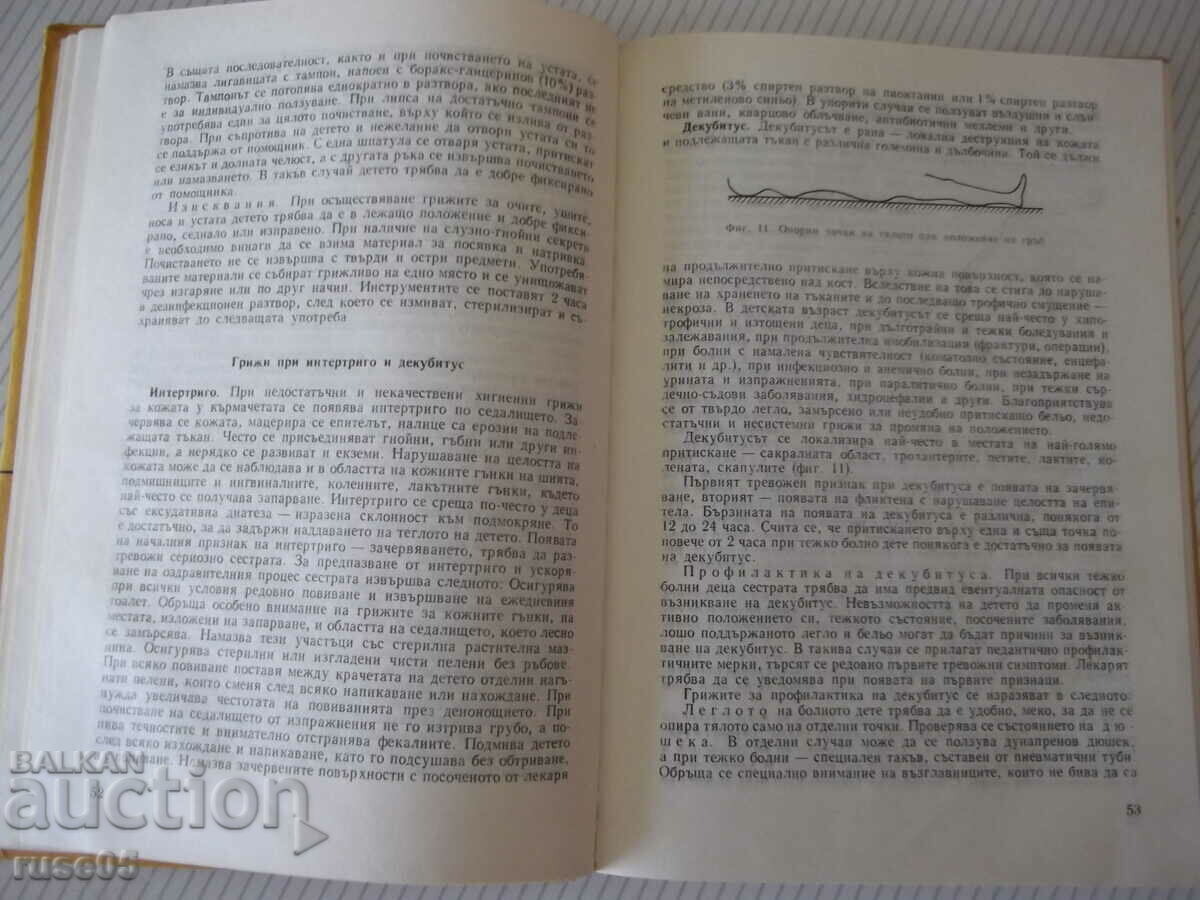 Delivery of Book "Care for the sick child - L. Lavrenova" - 224 pages.