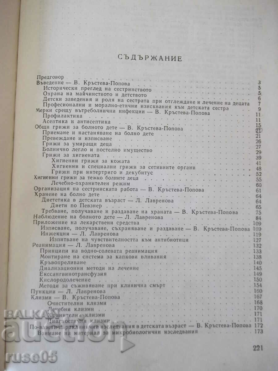 Book "Care for the sick child - L. Lavrenova" - 224 pages. - 5