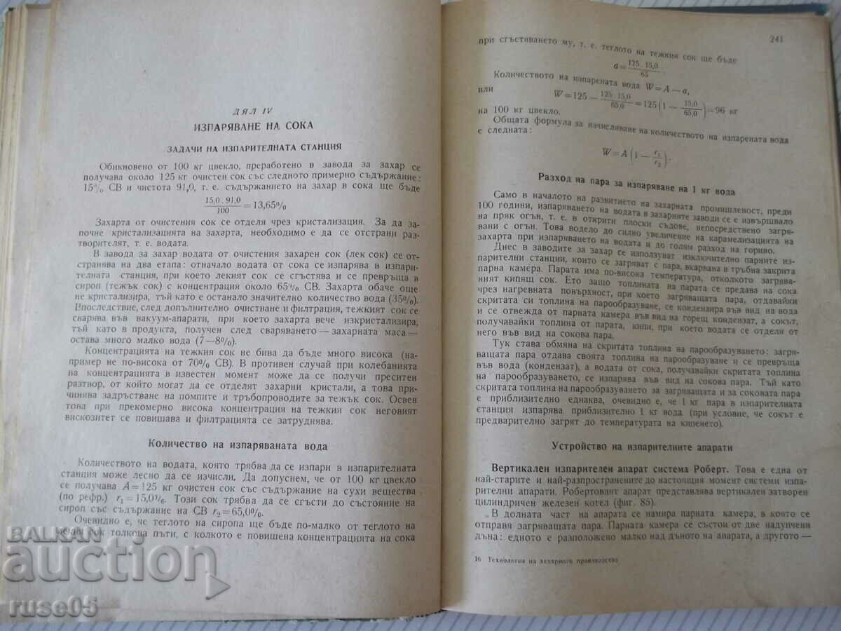 Book "Technology of sugar production - P. Silin" - 420 pages. with price 20.00 BGN | € 10.23 Book "Technology of sugar production - P. Silin" - 420 pages. with price 20.00 BGN | € 10.23