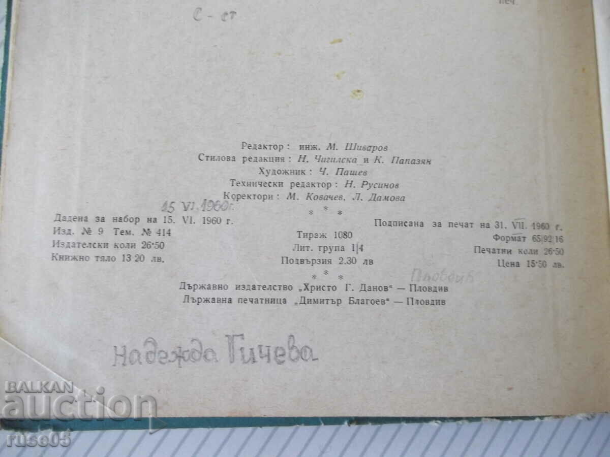 Book "Technology of sugar production - P. Silin" - 420 pages. - 6 Book "Technology of sugar production - P. Silin" - 420 pages. - 6