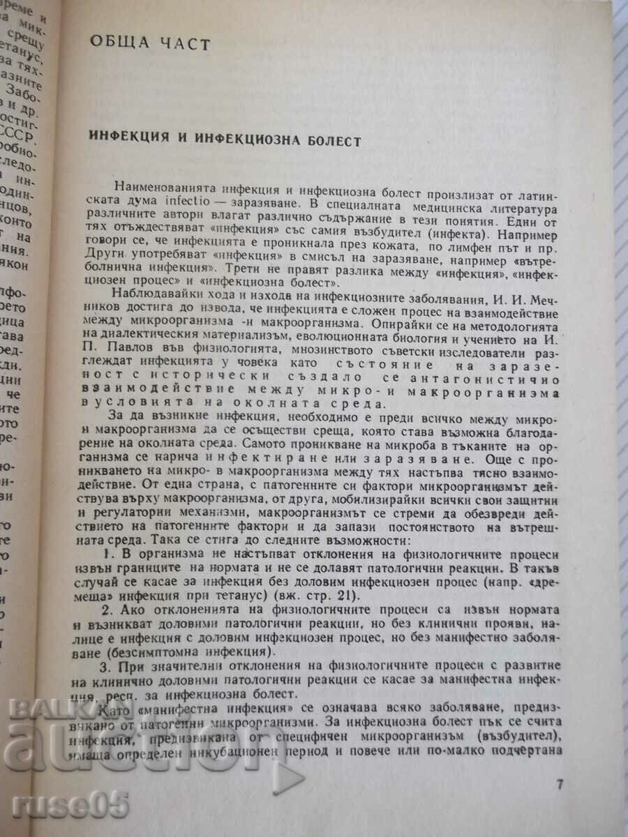 Book "Infectious diseases - B. Taskov" - 304 pages. with price 5.00 BGN | € 2.56 Book "Infectious diseases - B. Taskov" - 304 pages. with price 5.00 BGN | € 2.56