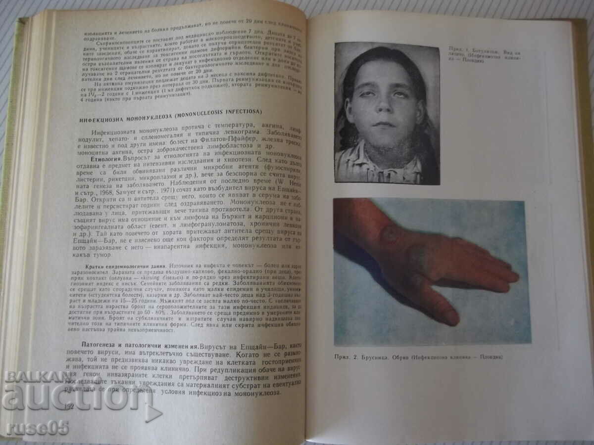 Auction Book "Infectious diseases - B. Taskov" - 304 pages. Auction Book "Infectious diseases - B. Taskov" - 304 pages.