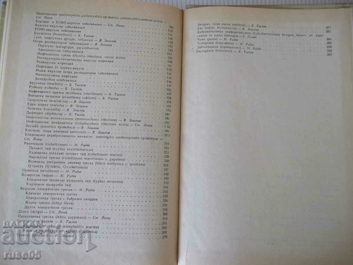 Book "Infectious diseases - B. Taskov" - 304 pages. - 5 Book "Infectious diseases - B. Taskov" - 304 pages. - 5