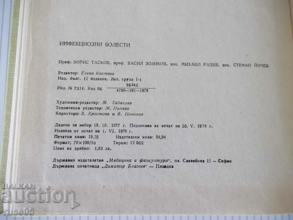Book "Infectious diseases - B. Taskov" - 304 pages. - 6 Book "Infectious diseases - B. Taskov" - 304 pages. - 6