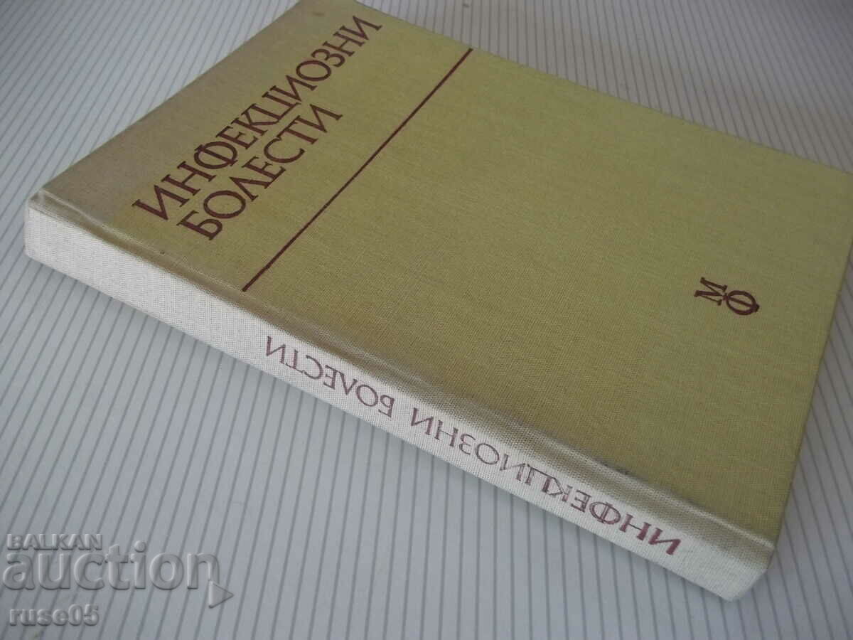 Book "Infectious diseases - B. Taskov" - 304 pages. - 7 Book "Infectious diseases - B. Taskov" - 304 pages. - 7