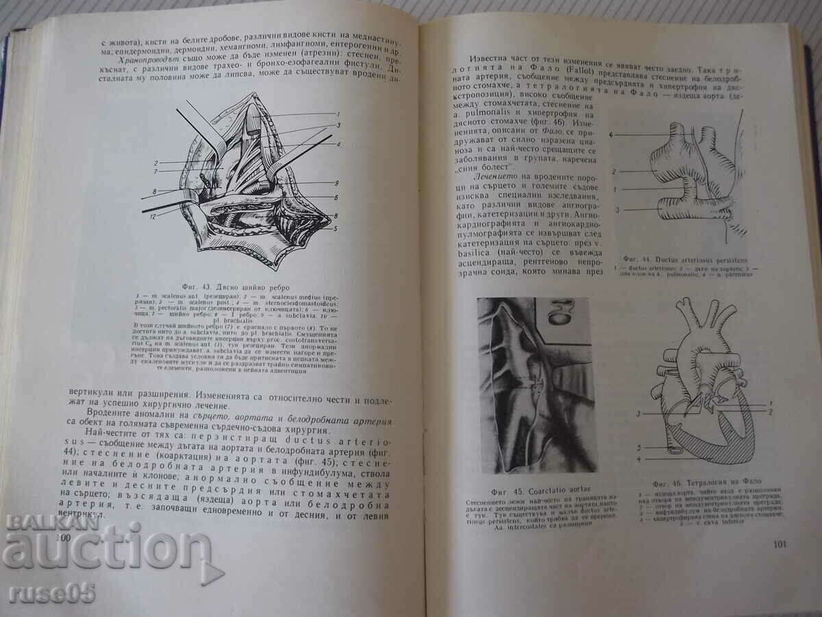 Book "General surgery - Marin Petrov" - 512 pages. with price 8.00 BGN | € 4.09 Book "General surgery - Marin Petrov" - 512 pages. with price 8.00 BGN | € 4.09