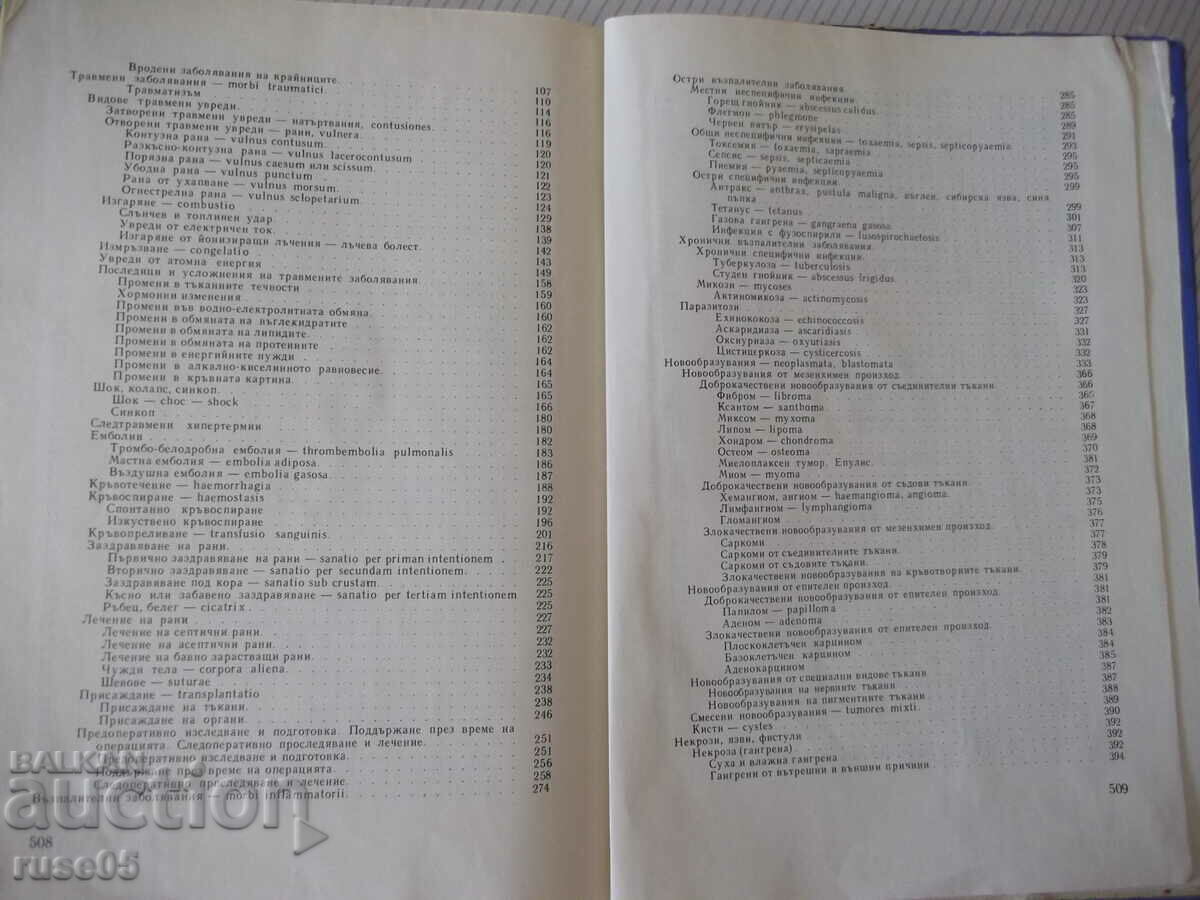 Delivery of Book "General surgery - Marin Petrov" - 512 pages. Delivery of Book "General surgery - Marin Petrov" - 512 pages.