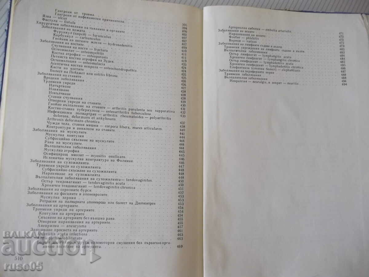 Book "General surgery - Marin Petrov" - 512 pages. - 5 Book "General surgery - Marin Petrov" - 512 pages. - 5