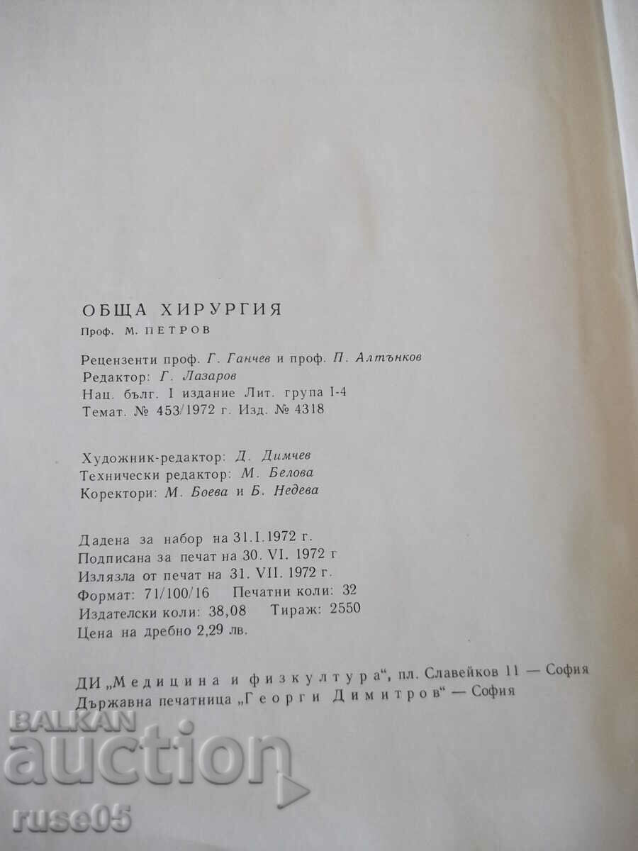 Book "General surgery - Marin Petrov" - 512 pages. - 6 Book "General surgery - Marin Petrov" - 512 pages. - 6