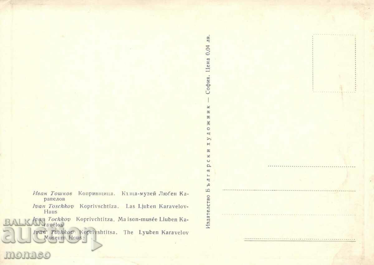 Old postcard - art - Iv. Toshkov, Iz Koprivshtitsa with price 1.00 BGN | € 0.51 Old postcard - art - Iv. Toshkov, Iz Koprivshtitsa with price 1.00 BGN | € 0.51