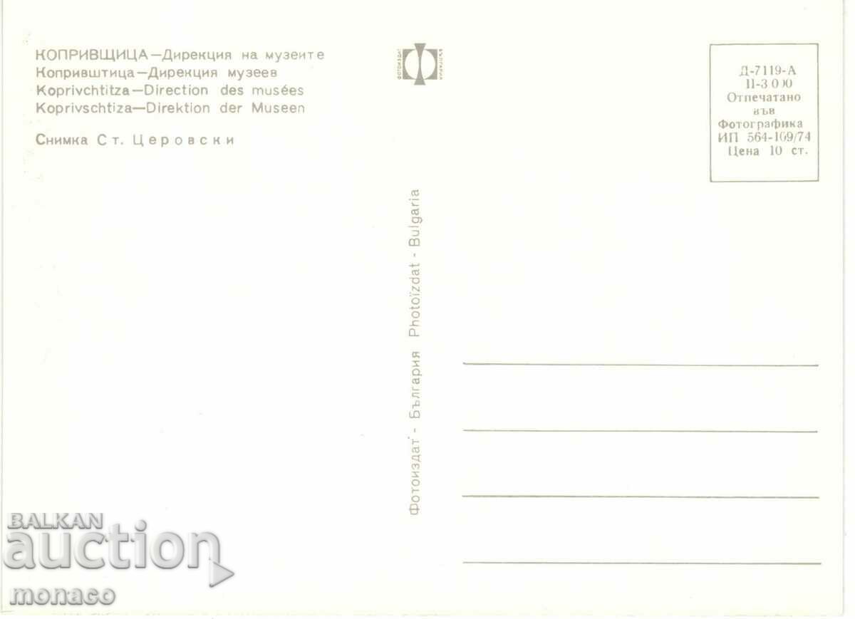 Old card - Koprivshtitsa, Directorate of Museums with price 0.70 BGN | € 0.36 Old card - Koprivshtitsa, Directorate of Museums with price 0.70 BGN | € 0.36