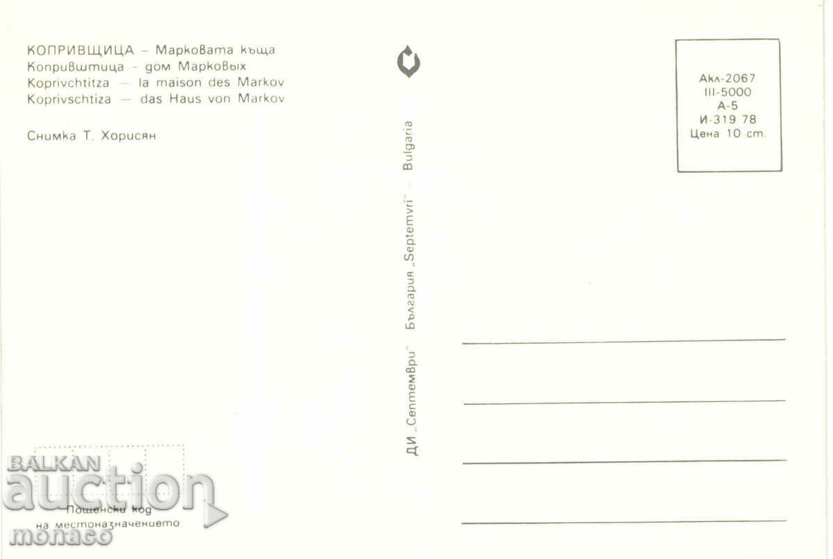 Old postcard - Koprivshtitsa, Markov house with price 0.70 BGN | € 0.36 Old postcard - Koprivshtitsa, Markov house with price 0.70 BGN | € 0.36