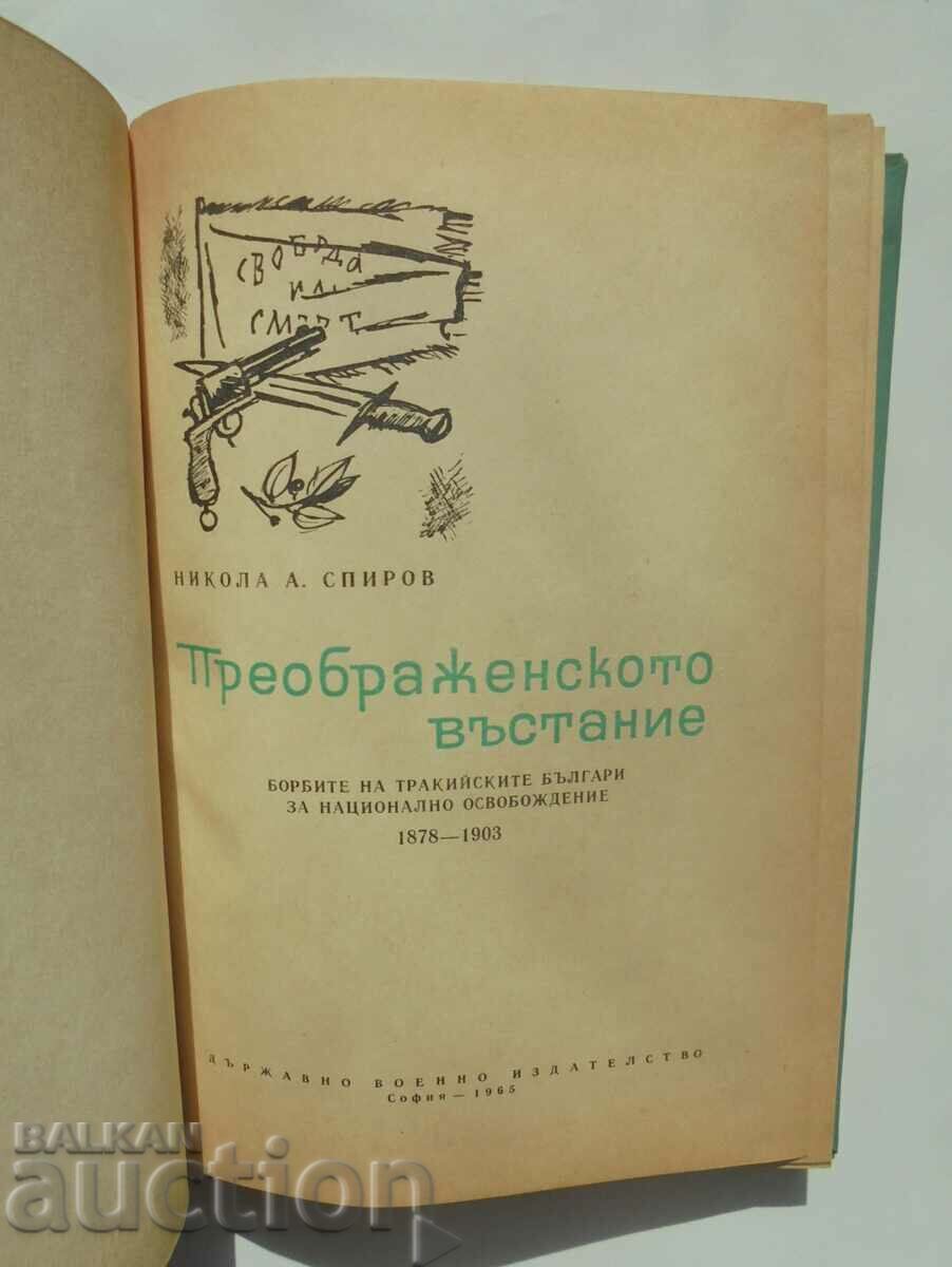 The Transfiguration Uprising - Nikola A. Spirov 1965 with price 10.00 BGN | € 5.11 The Transfiguration Uprising - Nikola A. Spirov 1965 with price 10.00 BGN | € 5.11