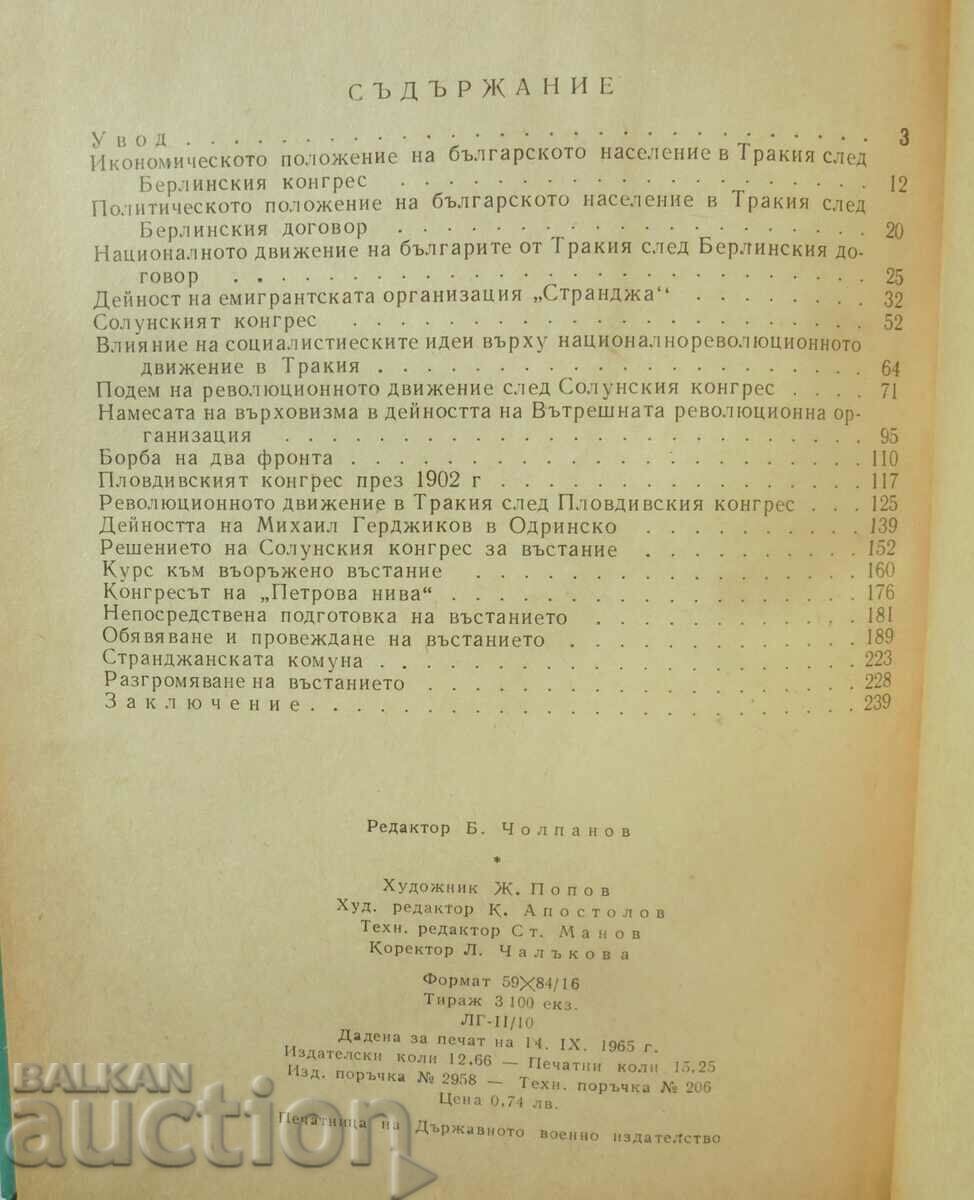 Auction The Transfiguration Uprising - Nikola A. Spirov 1965 Auction The Transfiguration Uprising - Nikola A. Spirov 1965