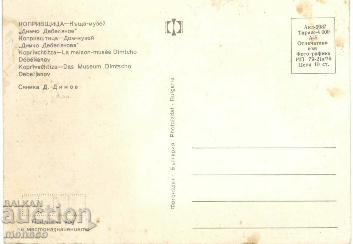 Παλιά κάρτα - Koprivshtitsa, Μουσείο "Dimcho Debelyanov" με τιμή 0.50 BGN | € 0.26 Παλιά κάρτα - Koprivshtitsa, Μουσείο "Dimcho Debelyanov" με τιμή 0.50 BGN | € 0.26