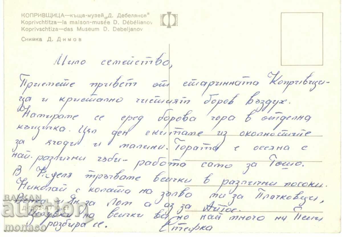 Old card - Koprivshtitsa, Museum "Dimcho Debelyanov" with price 0.60 BGN | € 0.31 Old card - Koprivshtitsa, Museum "Dimcho Debelyanov" with price 0.60 BGN | € 0.31