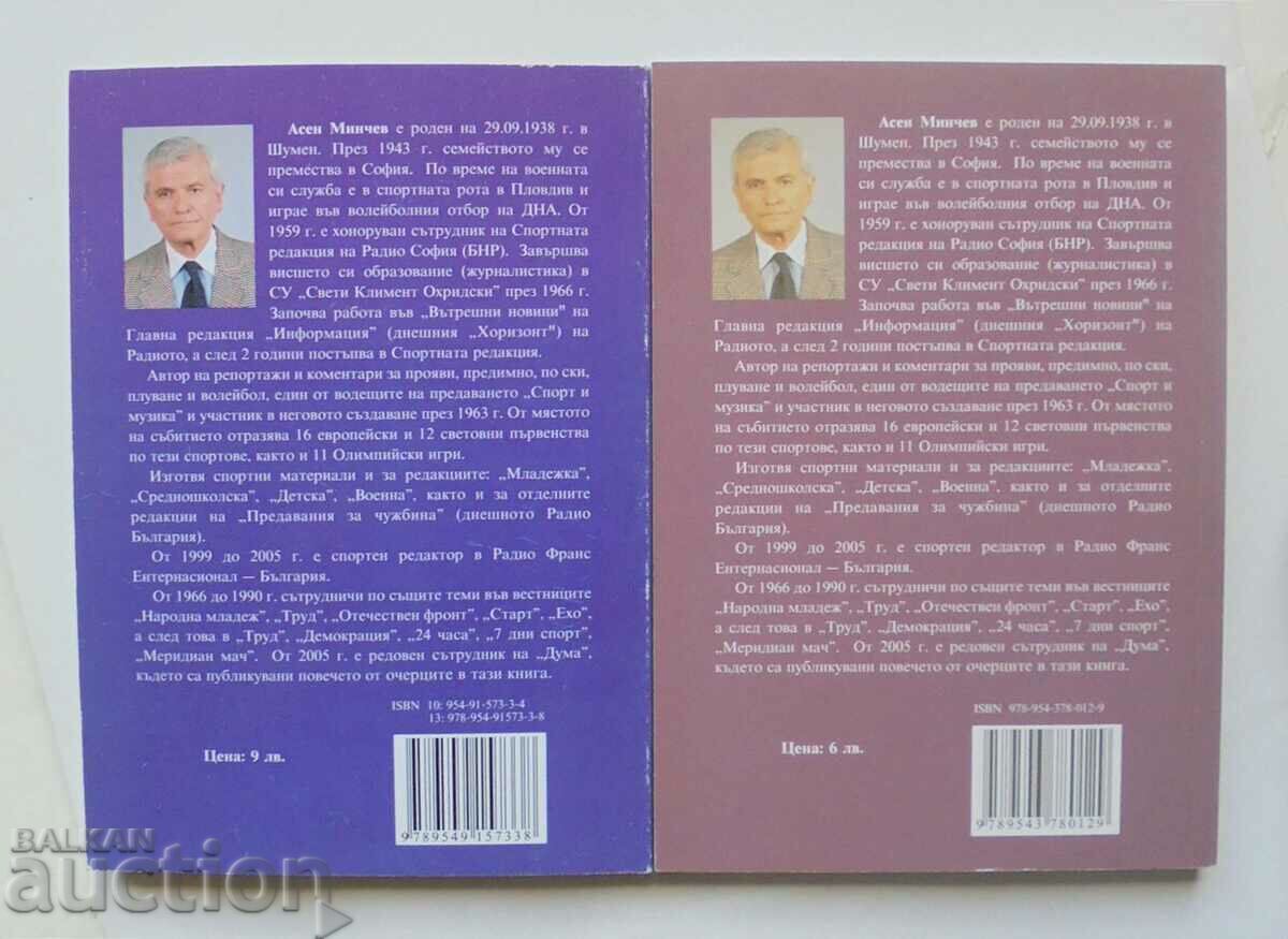 Легенди на българския спорт. Част 1-2 Асен Минчев 2007 г. с цена 20.00 лв. | € 10.23 Легенди на българския спорт. Част 1-2 Асен Минчев 2007 г. с цена 20.00 лв. | € 10.23