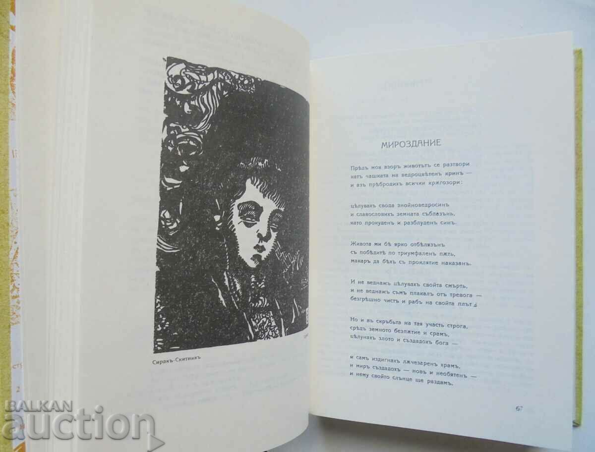 Delivery of Scales; Almanac "Libra" - Geo Milev 1999. Phototype edition Delivery of Scales; Almanac "Libra" - Geo Milev 1999. Phototype edition