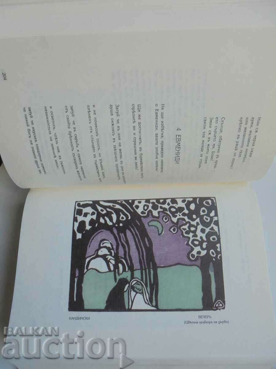 Scales; Almanac "Libra" - Geo Milev 1999. Phototype edition - 5 Scales; Almanac "Libra" - Geo Milev 1999. Phototype edition - 5