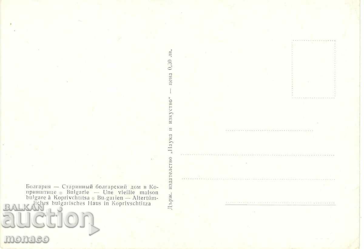 Old card - Koprivshtitsa, Old house with price 0.80 BGN | € 0.41 Old card - Koprivshtitsa, Old house with price 0.80 BGN | € 0.41