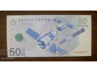 BANCONOTA DE 50 DE yuani din China