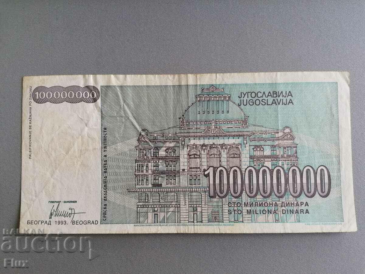 Banknote - Yugoslavia - 100 000 000 dinars 1993 with price 6.00 BGN | € 3.07