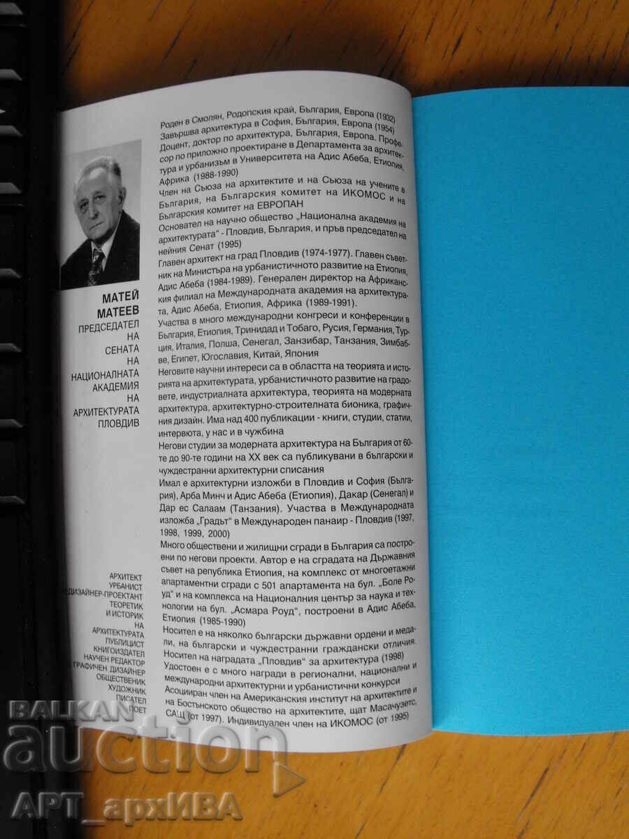 Παγκόσμιος Χάρτης για μια Νέα Αστική Ηθική. Ματέι Ματέεφ. με τιμή 2.50 BGN | € 1.28 Παγκόσμιος Χάρτης για μια Νέα Αστική Ηθική. Ματέι Ματέεφ. με τιμή 2.50 BGN | € 1.28