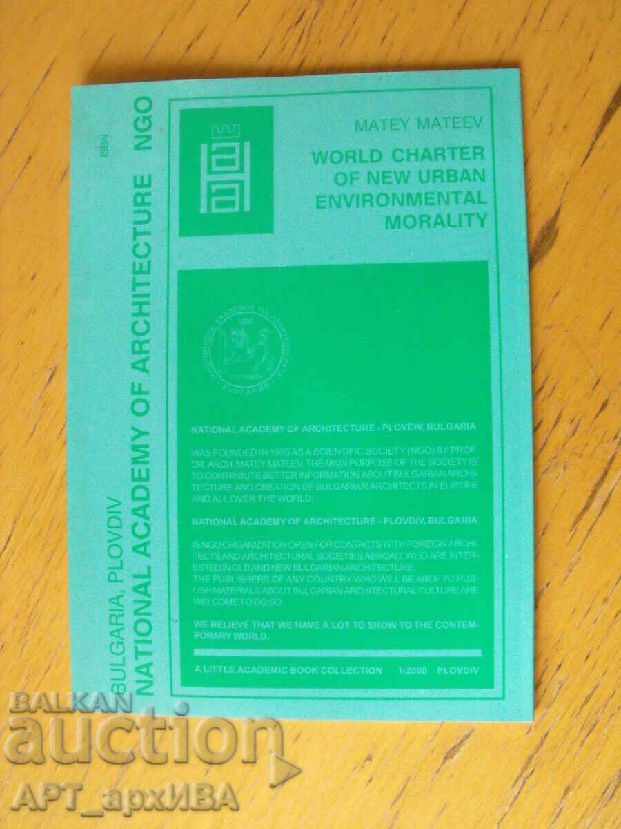 Δημοπρασία Παγκόσμιος Χάρτης για μια Νέα Αστική Ηθική. Ματέι Ματέεφ. Δημοπρασία Παγκόσμιος Χάρτης για μια Νέα Αστική Ηθική. Ματέι Ματέεφ.